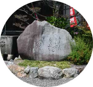 米田雄郎第一歌碑