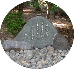 米田雄郎第一歌碑