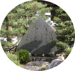 米田雄郎第４歌碑