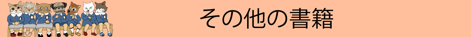 帯画像＿その他の書籍